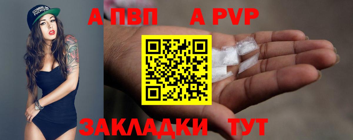 А ПВП кристаллы  где купить наркотик  Вход с VPN  Кунгур  Alpha-PVP мука  A-PVP 