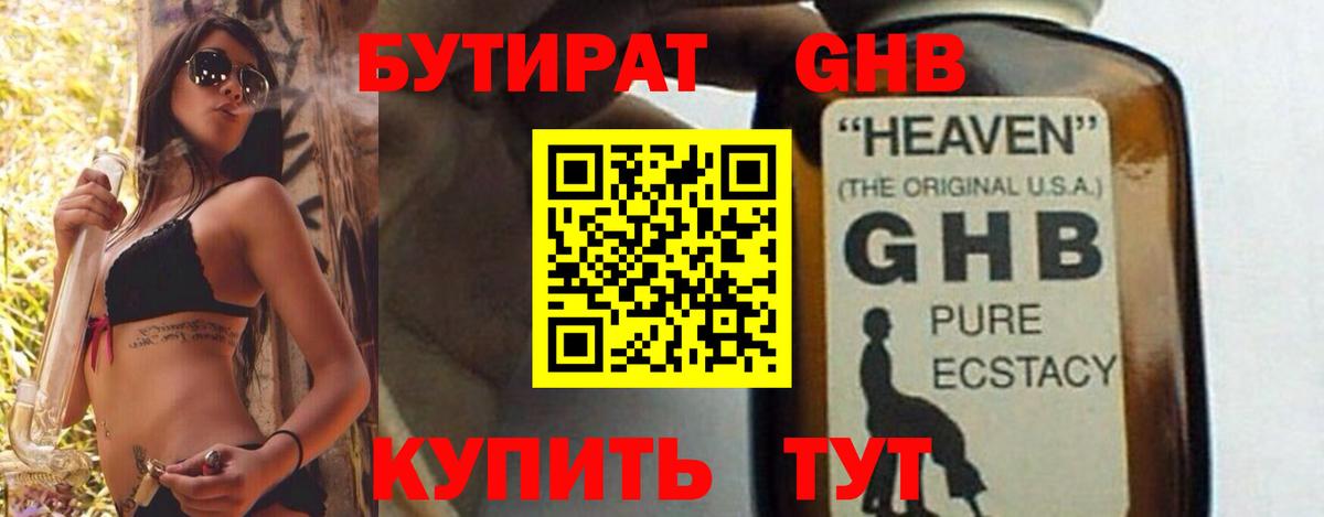 Бутират буратино Кунгур