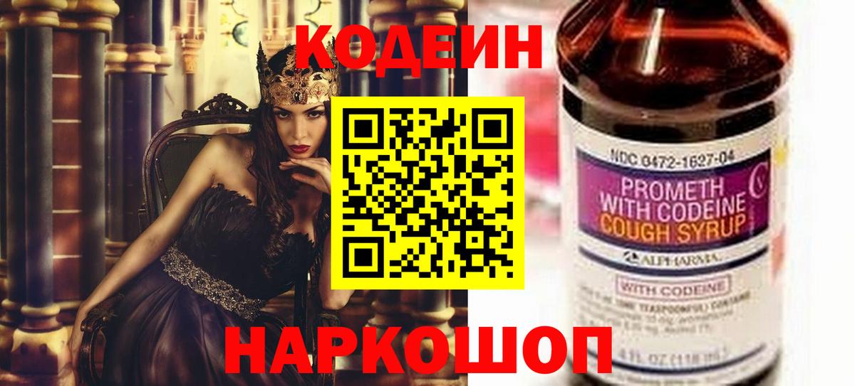 Кодеиновый сироп Lean Purple Drank Кунгур