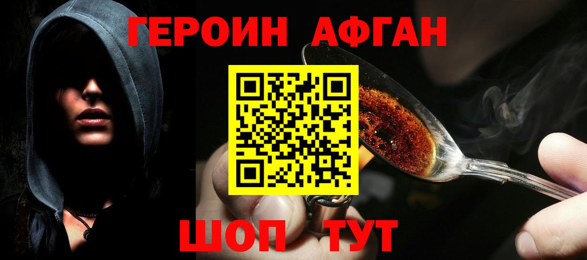 Героин  Вход с VPN  Кунгур  ГЕРОИН афганец 