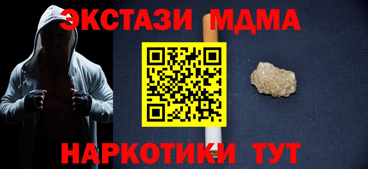 МДМА  Вход с VPN  Кунгур  МДМА молли  МДМА молли 