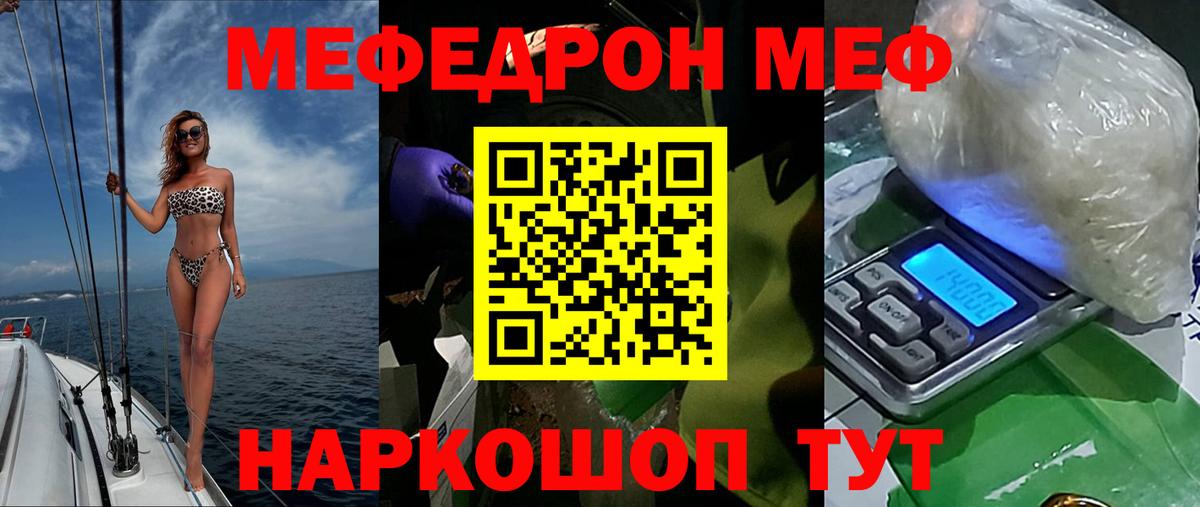 Кунгур  Мефедрон 4 MMC  Вход с VPN  Мефедрон  МЕФ VHQ 